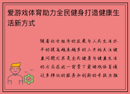 爱游戏体育助力全民健身打造健康生活新方式