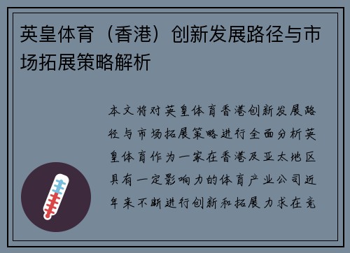 英皇体育（香港）创新发展路径与市场拓展策略解析