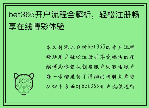 bet365开户流程全解析，轻松注册畅享在线博彩体验