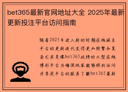 bet365最新官网地址大全 2025年最新更新投注平台访问指南