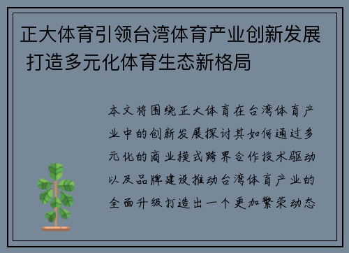 正大体育引领台湾体育产业创新发展 打造多元化体育生态新格局