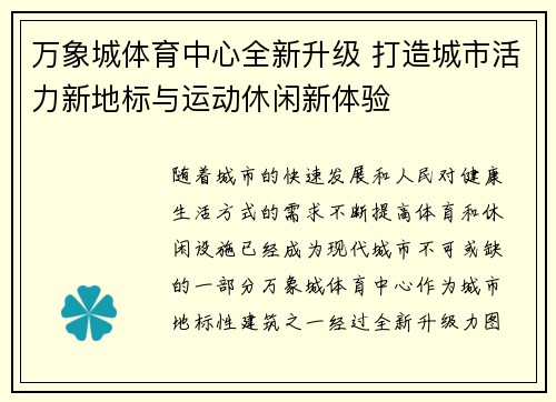 万象城体育中心全新升级 打造城市活力新地标与运动休闲新体验