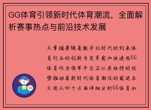 GG体育引领新时代体育潮流，全面解析赛事热点与前沿技术发展