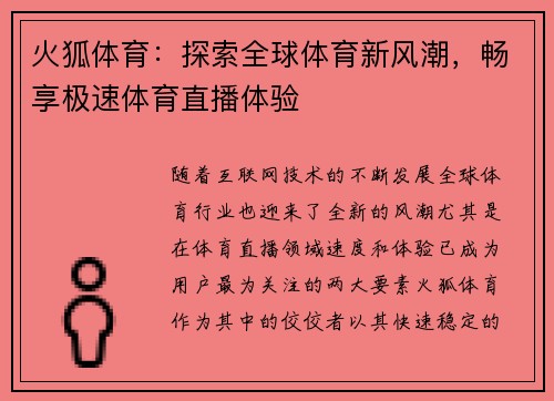 火狐体育：探索全球体育新风潮，畅享极速体育直播体验