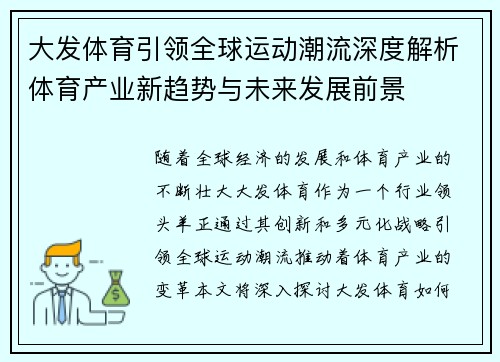 大发体育引领全球运动潮流深度解析体育产业新趋势与未来发展前景